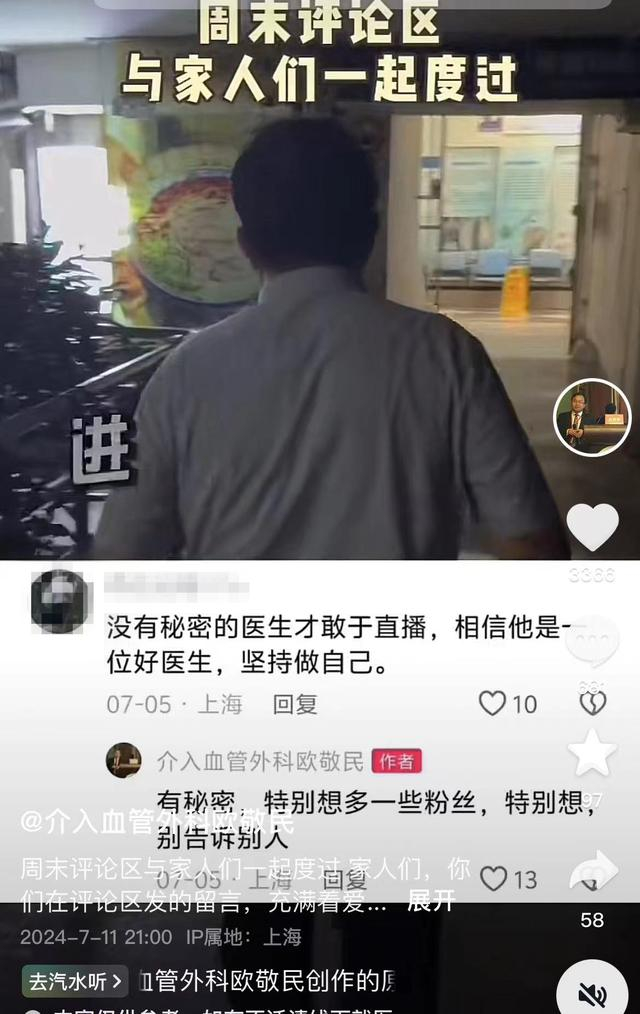 欧敬民医生周末在评论区与网友互动。视频截图