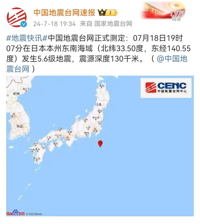 刚刚!日本发生5.6级地震!