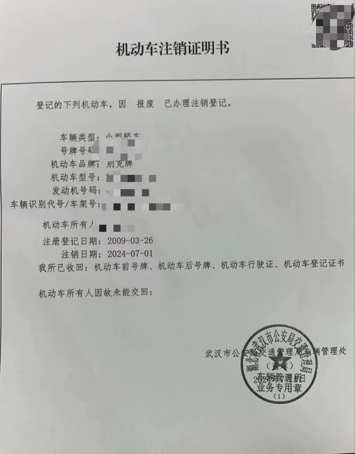 电子版"机动车注销证明"来啦!