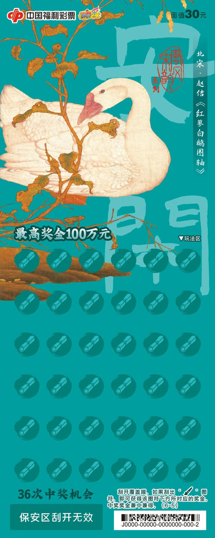 【刮刮乐】刮刮乐刮起"中国风"