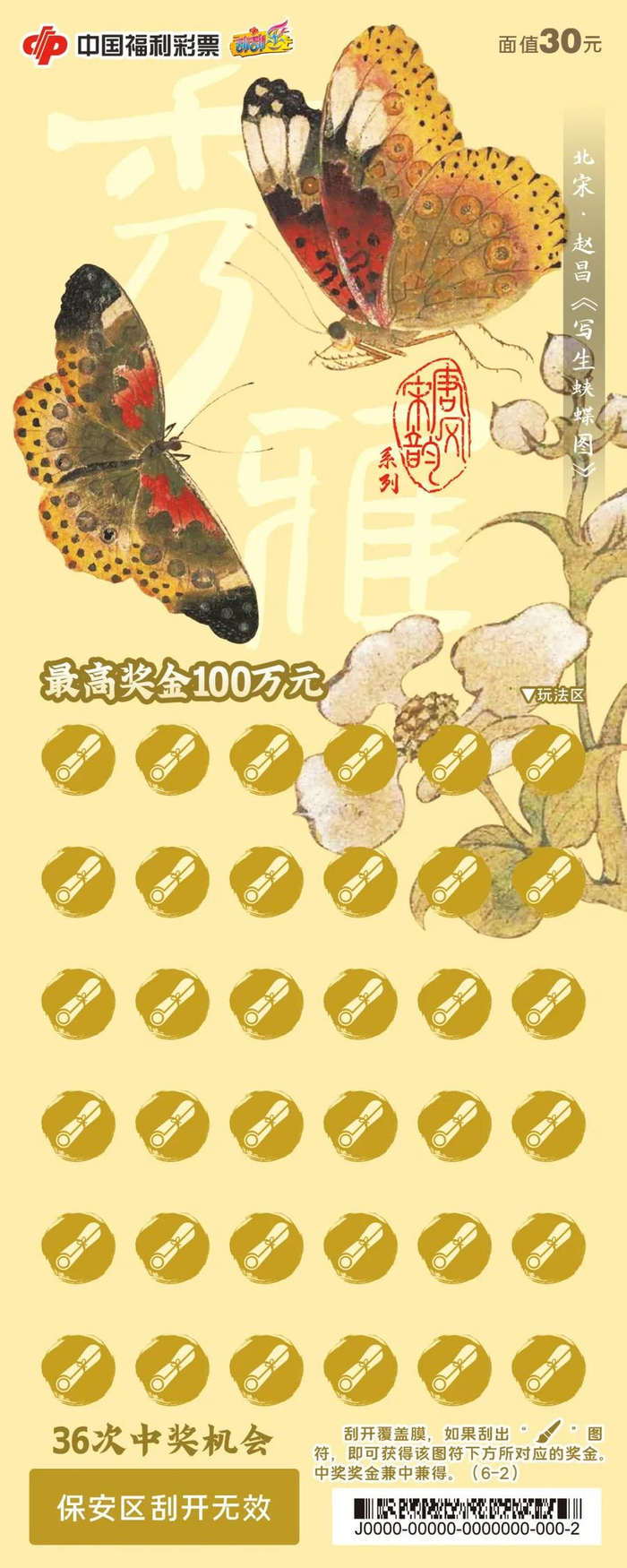 【刮刮乐】刮刮乐刮起"中国风"