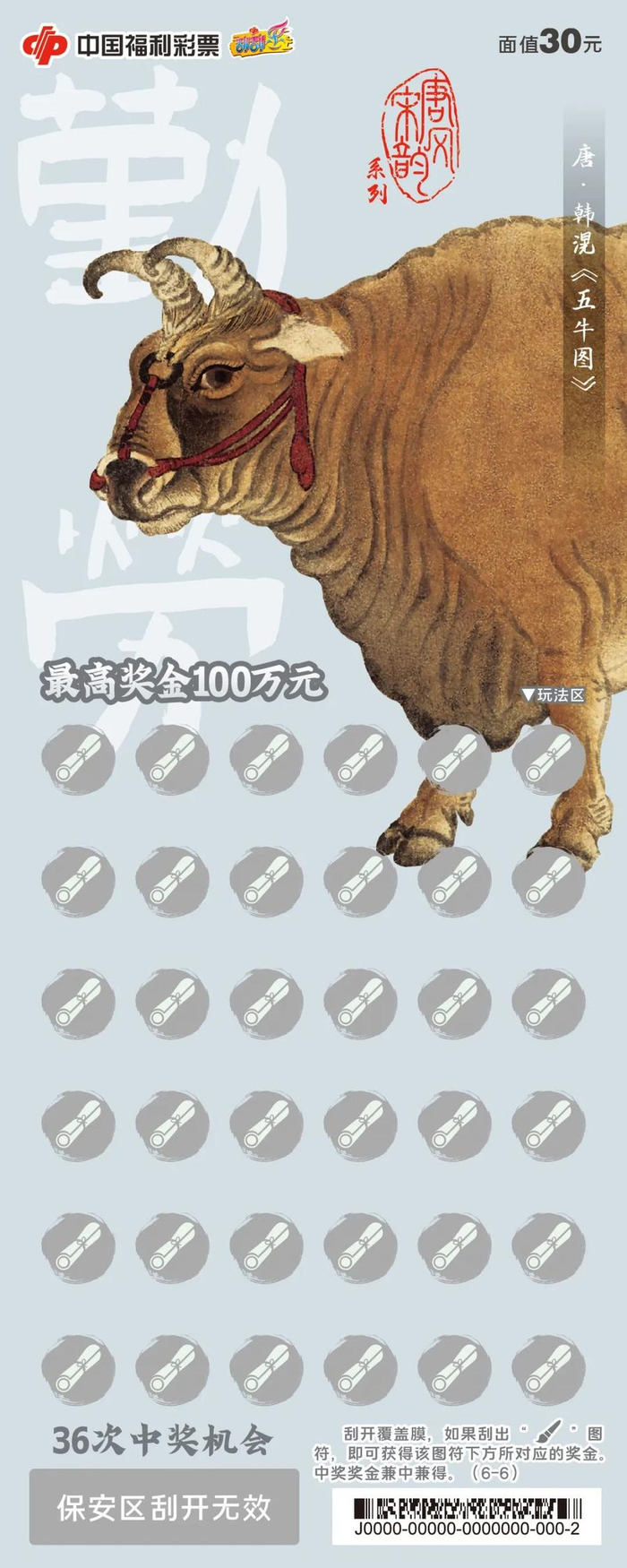 【刮刮乐】刮刮乐刮起"中国风"