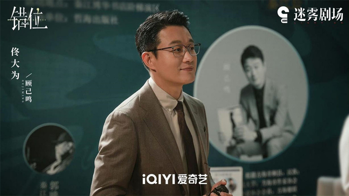 顾己鸣（佟大为 饰）