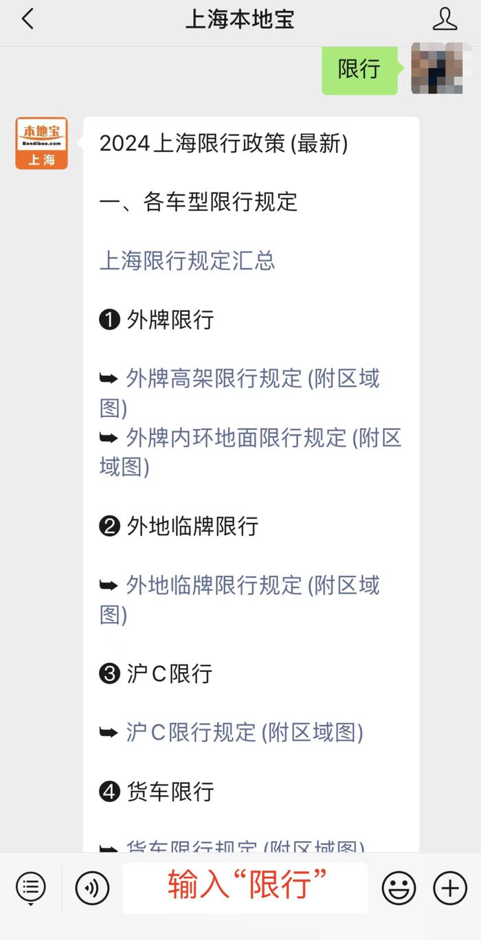 上海限行新规图片