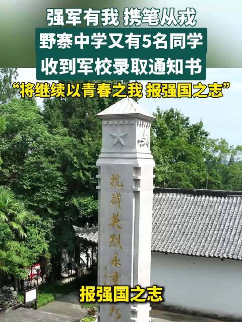 野寨中学校友名人图片