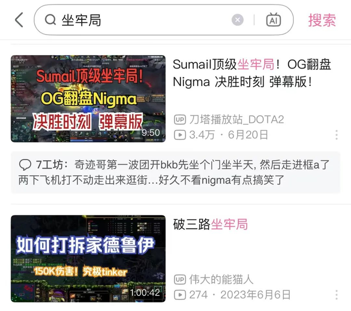 B站上搜一下“坐牢局”，只能说MOBA类型独占八斗