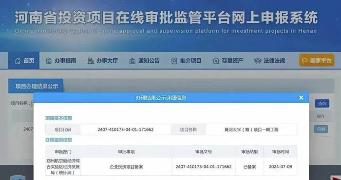 河南省投资项目在线审批监管平台网上申报系统官网截图