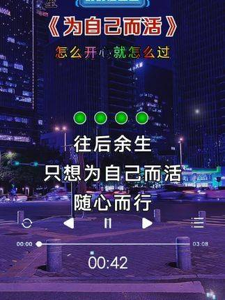 从今往后,愿余生只为自我绽放,随心所欲,寻觅欢愉之径