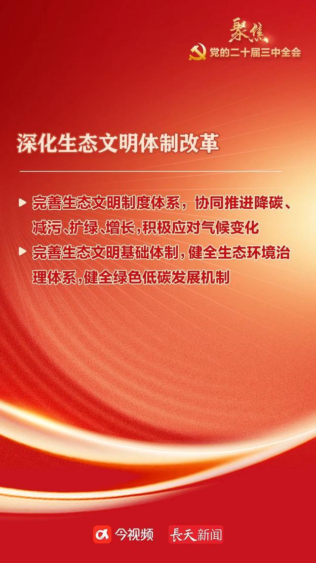 看图学习 锚定总目标 进一步全面深化改革