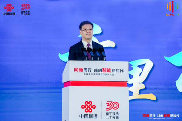 2024中国联通合作伙伴大会召开 打造高通量、高性能、高智能的算力智联网-2022中国联通