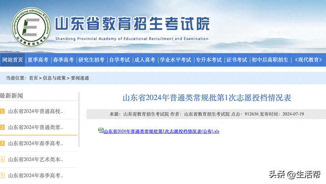 山东2024年高考普通类常规批第1次志愿投档情况表出炉：山东大学普通专业投档最低613分-山东大学2021山东考生有多少人参加
