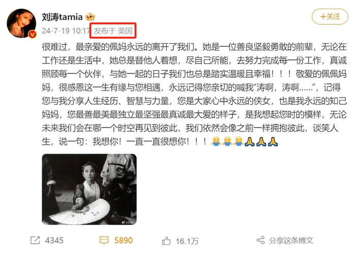 刘涛发文悼念郑佩佩，ip显示已经是在美国/图源：刘涛微博