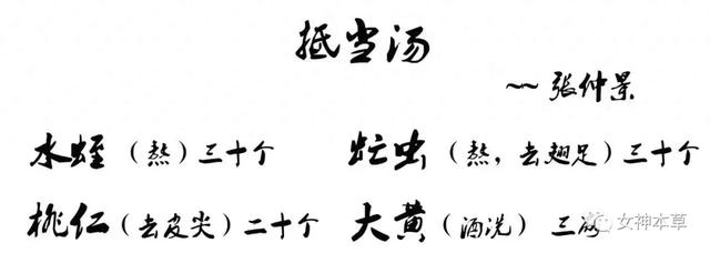 抵当汤,破血逐瘀最强,用于脑血管瘤、肠梗阻、紫癜等顽固性瘀血__财经头条__新浪财经