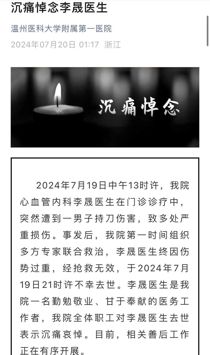 李晟医生被砍身亡后续：个人履历曝光好优秀，目击者曝他最后遗言 医生 李晟 医院 新浪新闻