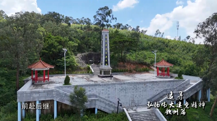 小董起义革命烈士纪念碑党组织在极其艰难的情况下,领导和推动钦州