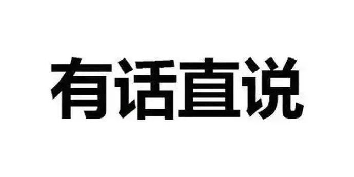 纯文字表情包 拿图请顺便吱一声 很难有动力发图了 更多表情包请来我