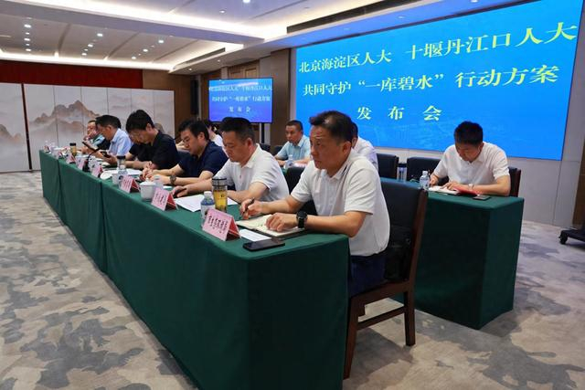 "守水护水,协同监督",海淀,丹江口两地人大联手开启守护水源地行动