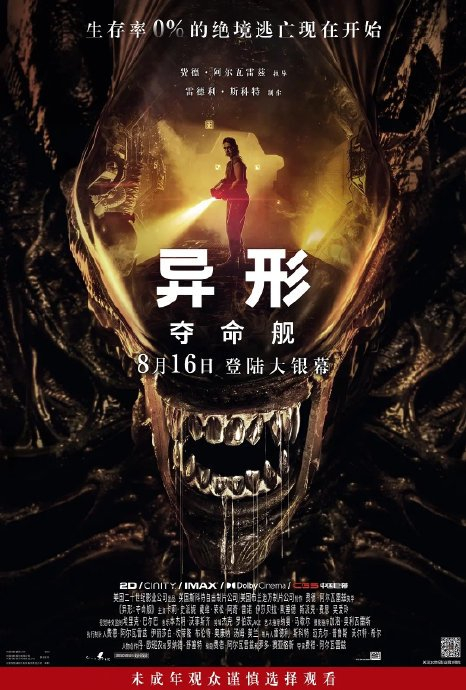 异形电影新作内地定档|电影海报|异形:夺命舰|异形:夺命舰|北美|未成年_新浪新闻