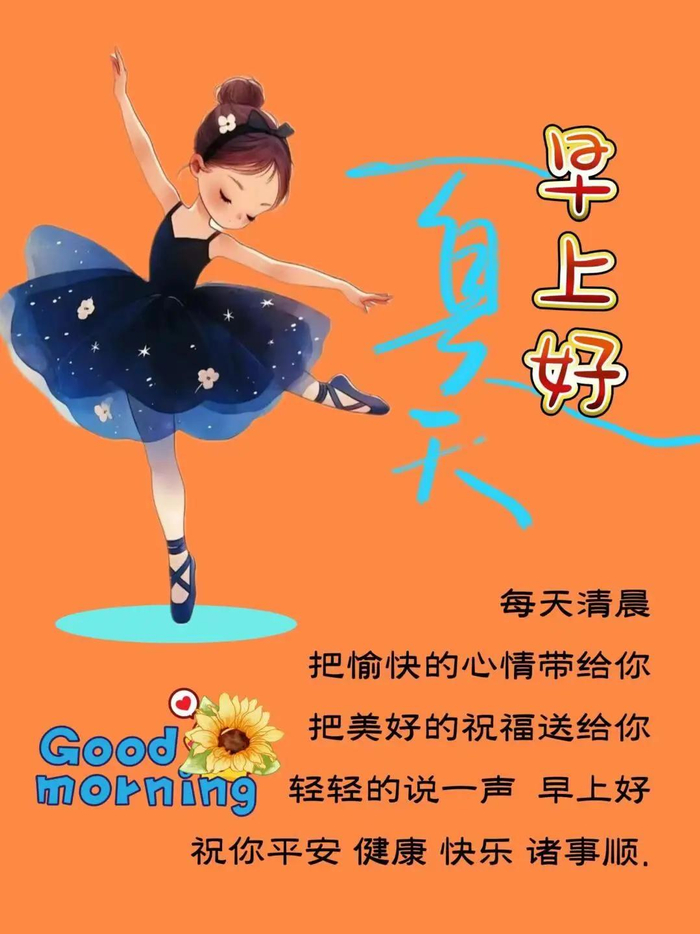 2024年7月22日最新早上好祝福语图片大全 精选早安问候祝福图片带字