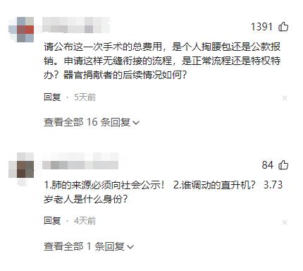 用直升机运送肺器官移植引争议，多方回应-直升机运送病人的价格