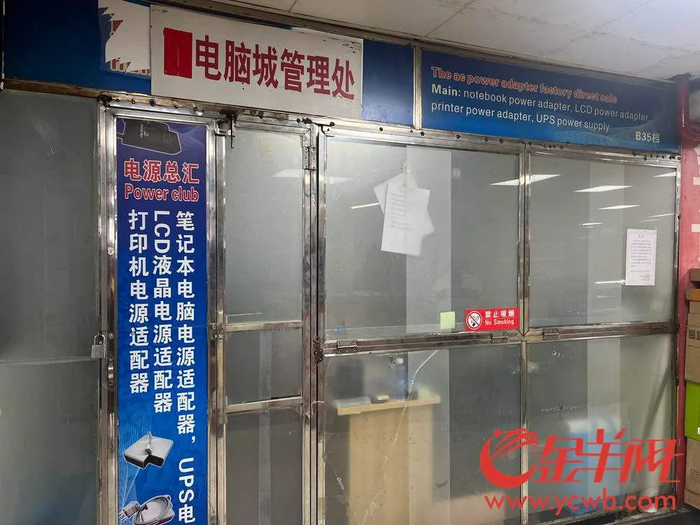 石牌西电脑城管理处