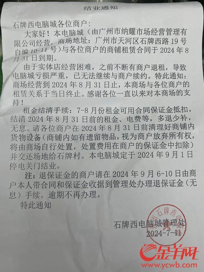 商户提供的《结业通知》