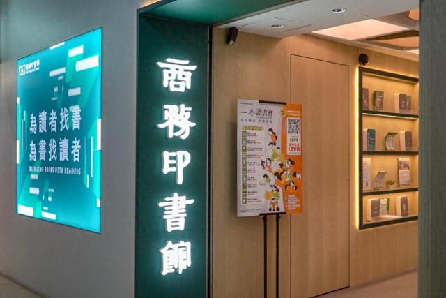 香港商务印书馆在尖沙咀开设的门店（5月28日摄）。新华社记者 龙镜伊 摄