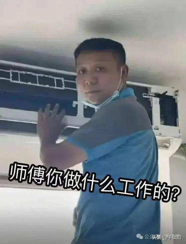 修空调回头表情包图片