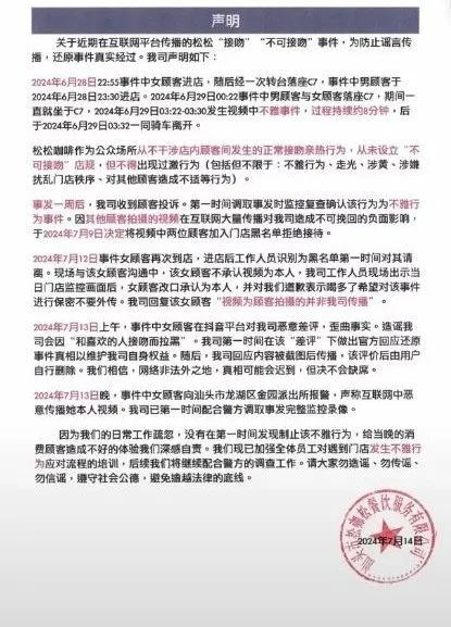 涉事咖啡店发布的声明