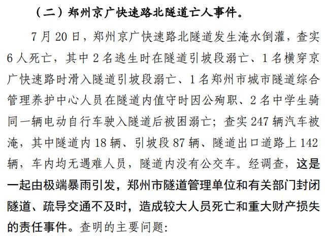2022年1月，中国国务院灾害调查组发布调查报告节选相关截图。