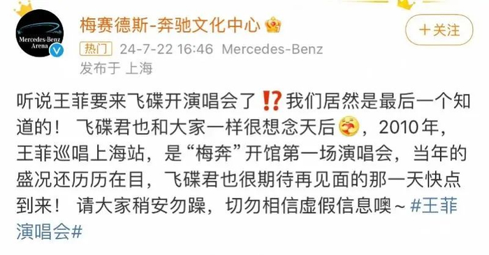 网传演唱会举办场馆官方微博辟谣。