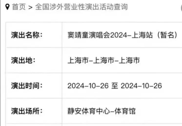 窦靖童演唱会已通过报批。