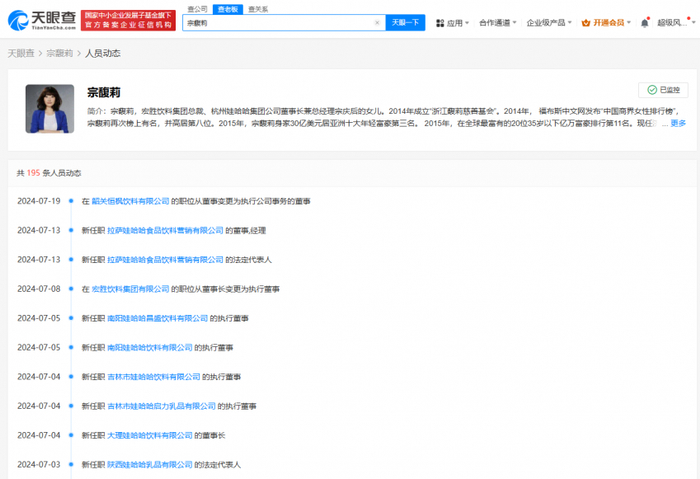 宗馥莉已接手父亲名下多家公司 宗馥莉决定继续在娃哈哈履职-宗馥莉2021年最新图片