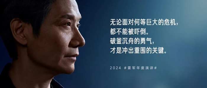 雷军年度演讲全文:坚持做难而正确的事