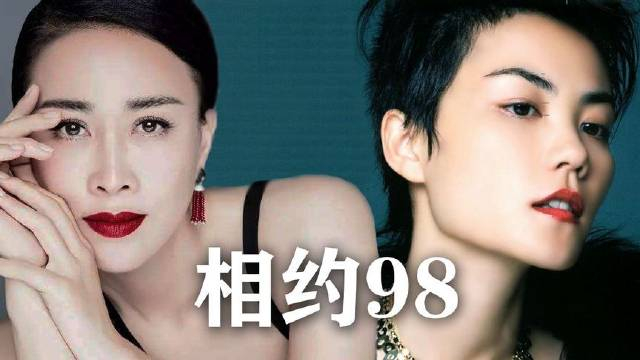 那英与王菲在98年春晚携手献唱「相约1998」