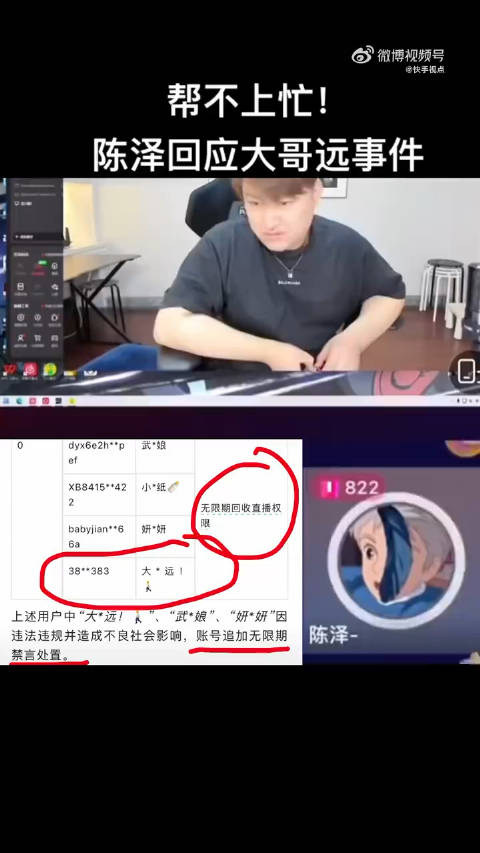 陈泽回应大哥远账号被永久禁言事件:我帮不上忙!