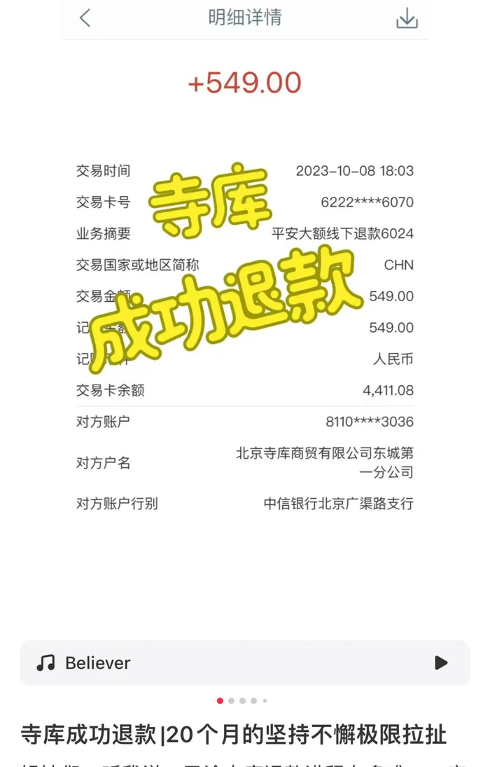 社交平台上网友晒出长达20个月的寺库退款经历