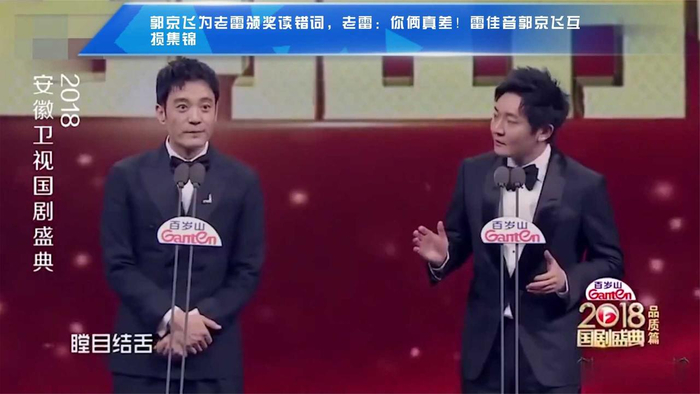 雷佳音郭京飞互损集锦