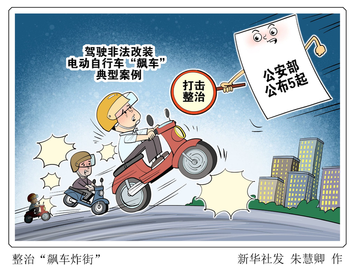 整治"飙车炸街"