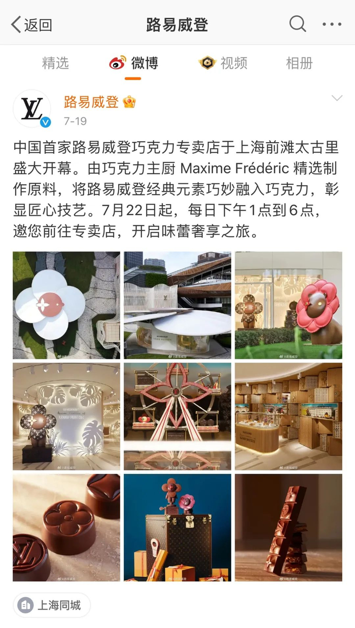 ▲来源：LV官方微博截图