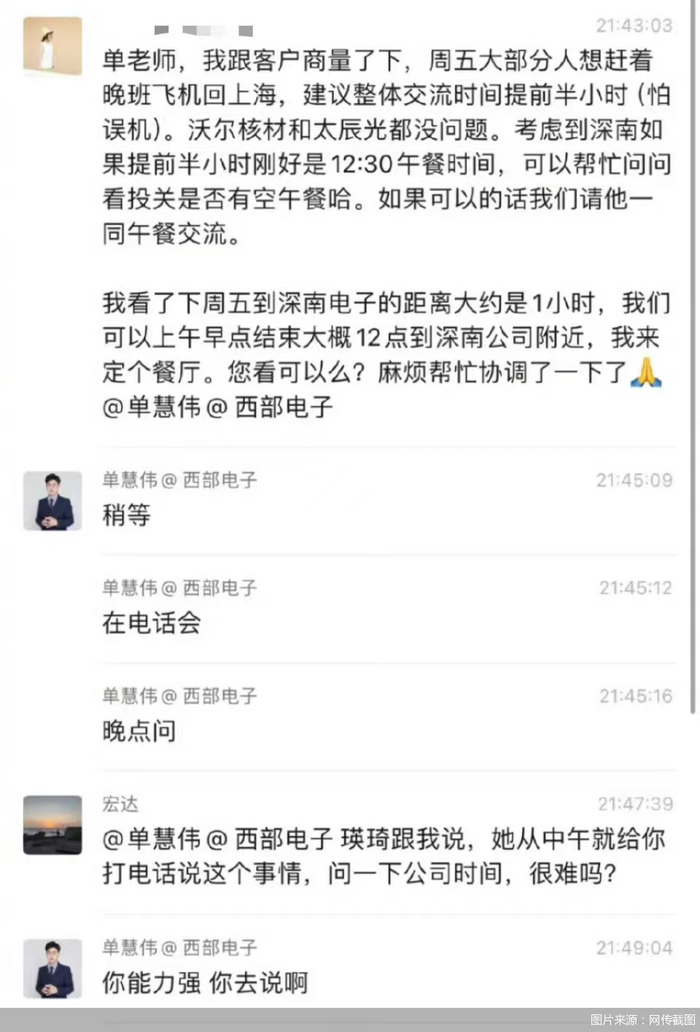 研究所副所长与电子首席互怼