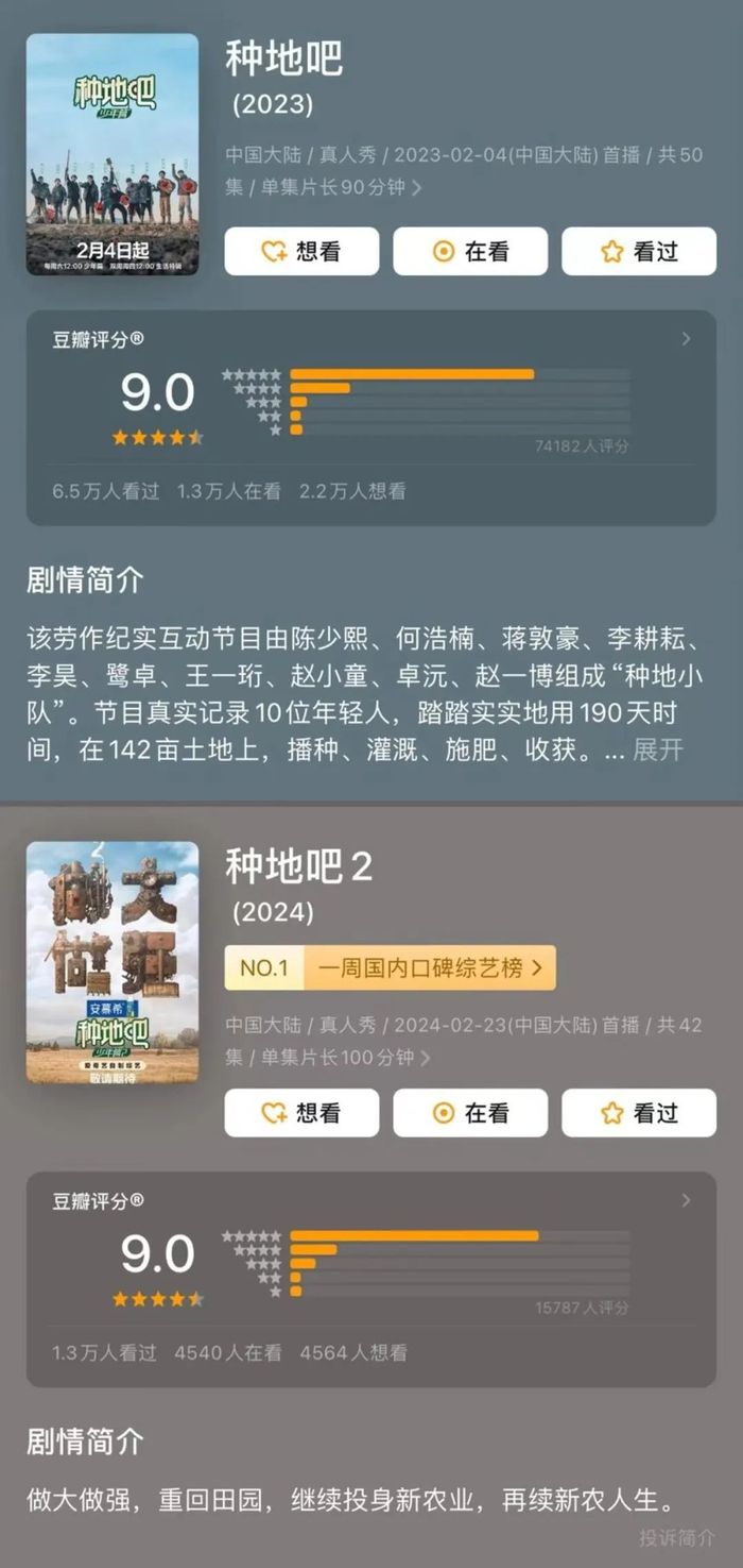 《种地吧》两季节目评分均有9.0