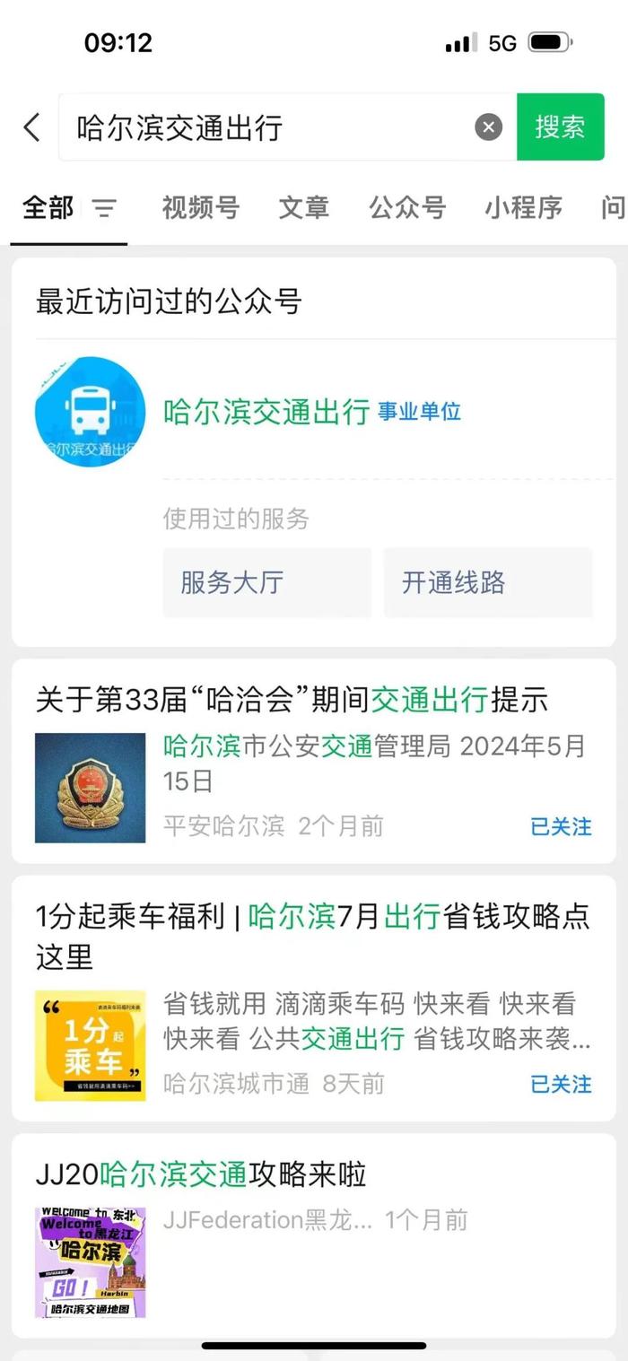 举报黑车非法营运,出租车司机绕路哈尔滨交通出行随手拍上线啦!