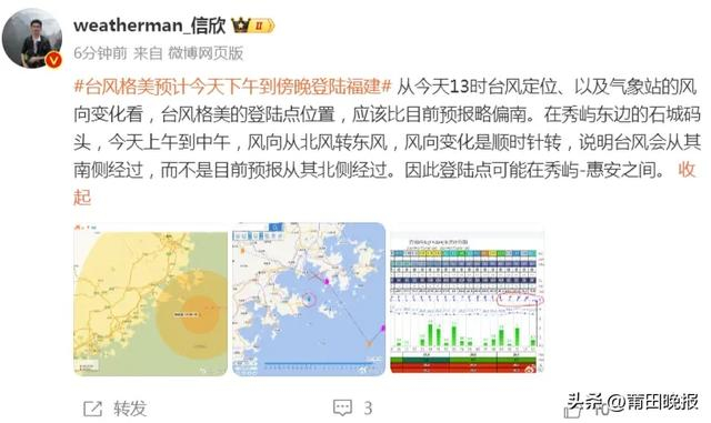 刚刚！台风“格美”直角拐弯！登陆地点或有变！ 福建多趟列车运行有调整！-台风直击