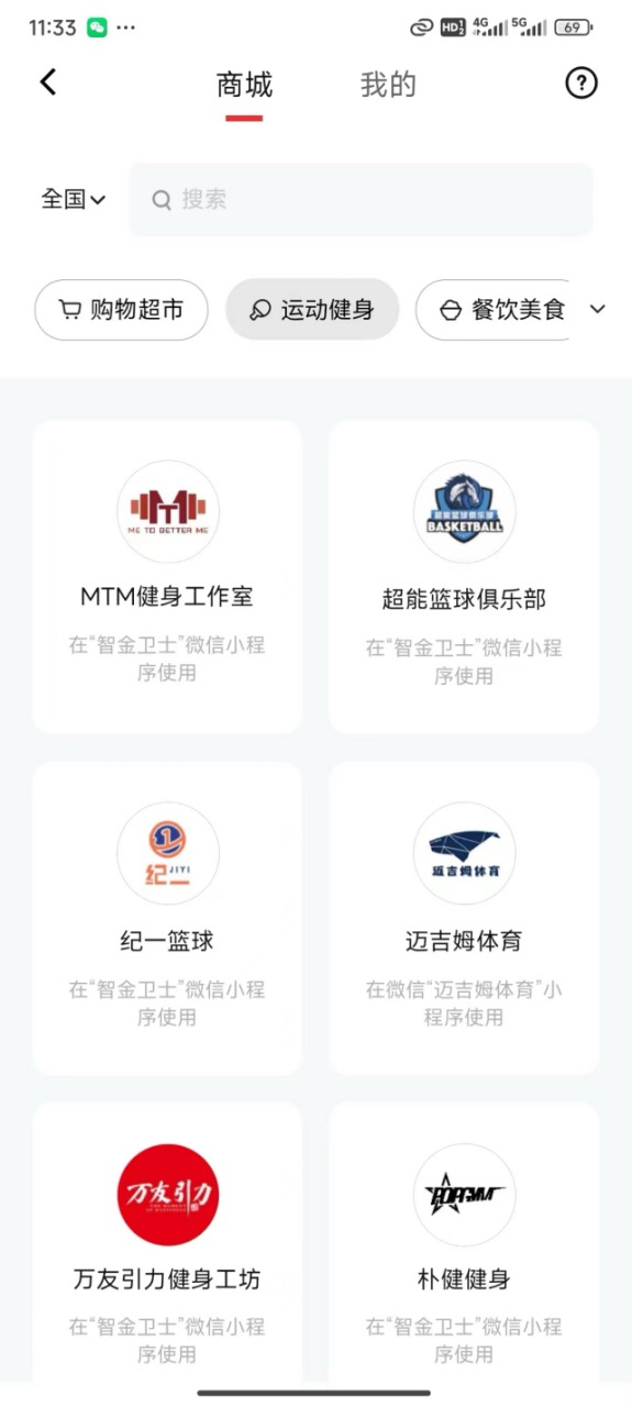数字人民币APP“元管家”商城页面
