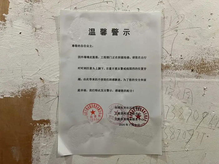 小区内的提醒告示