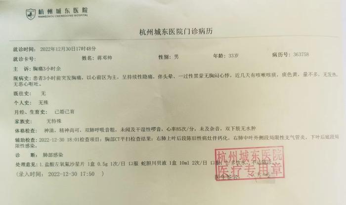 蒋邓帅的急诊病历显示肺部感染。