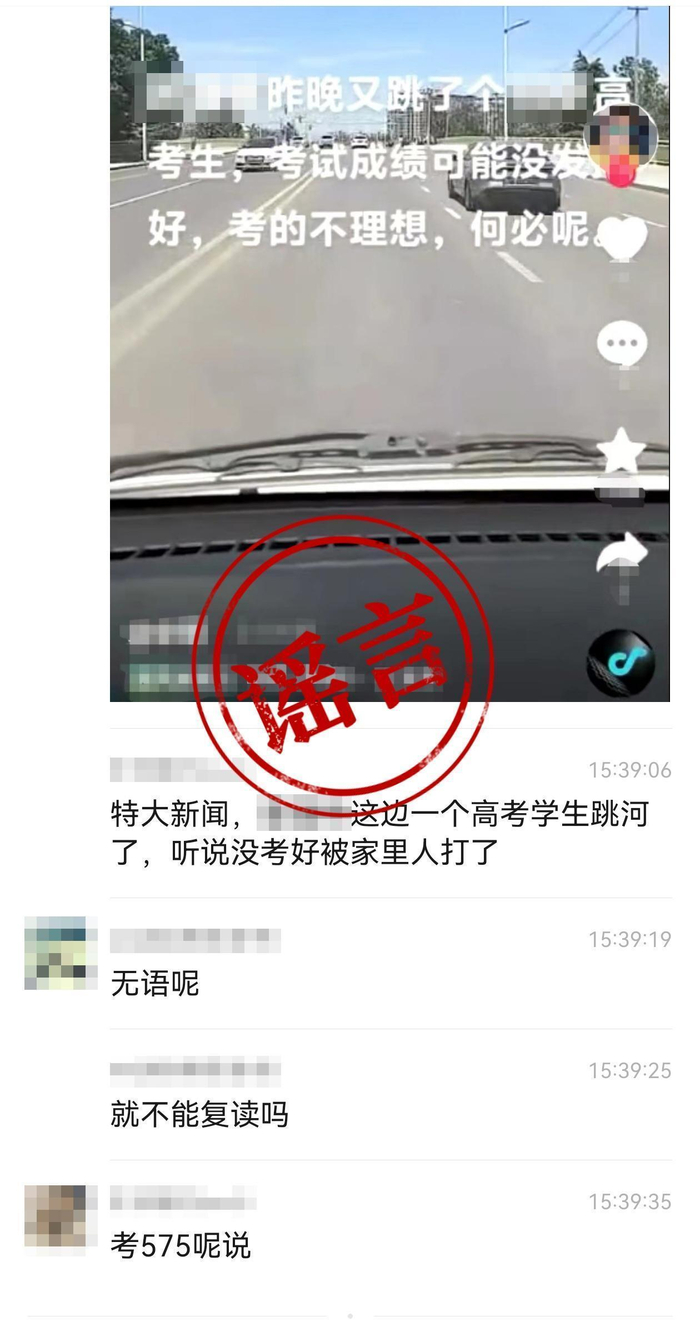 盐城韩某等人编造“高考学生考试失利跳河自杀”网络谣言案