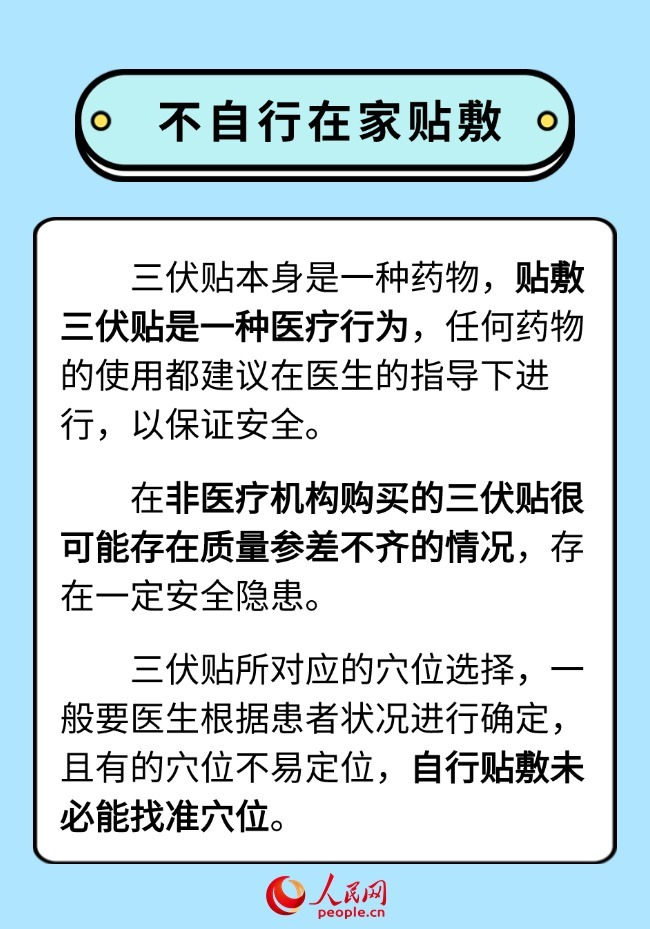 三伏贴怎么贴才有效?你需要注意这些事项