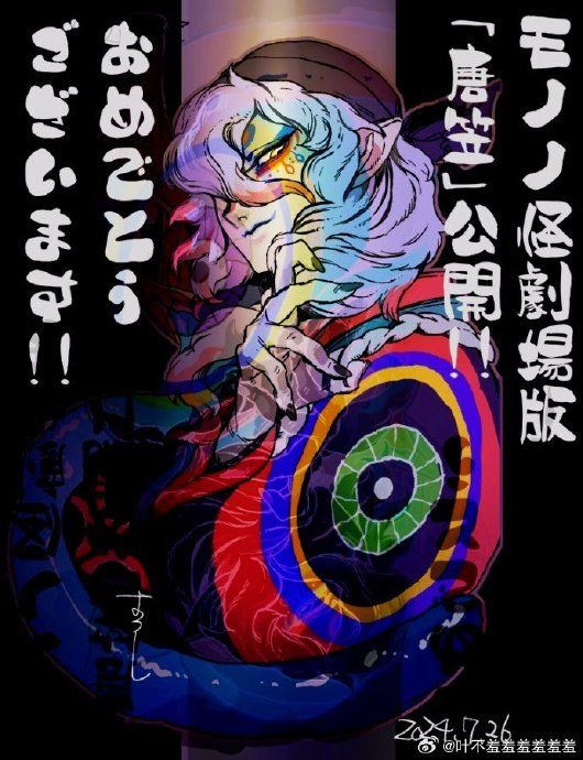 怪化猫剧场版今日上映,动画staff和参加试映会的画师绘制了贺图…|怪化猫|试映会|画师_新浪新闻